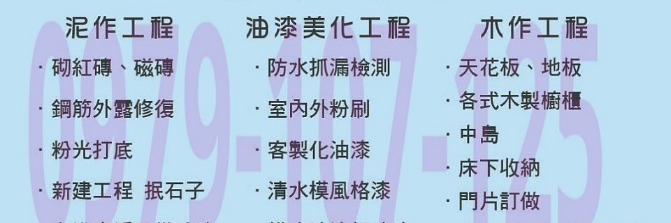 房屋的裝修達人