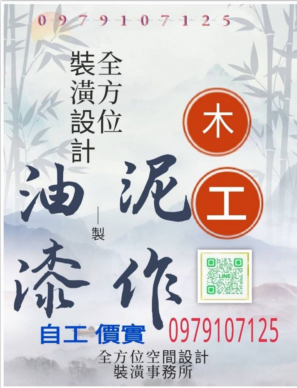 泥作 油漆 木工