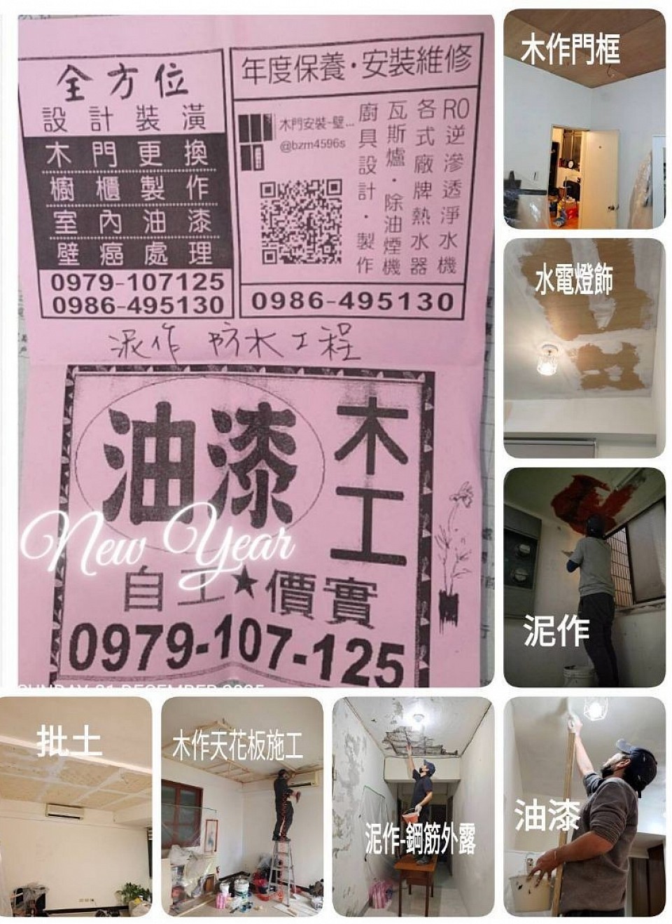 油漆，批土 ，泥作，木工