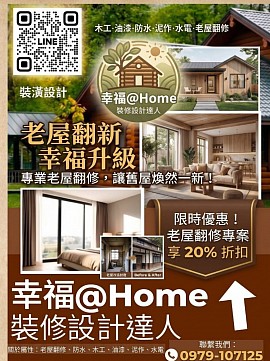 老屋翻新
